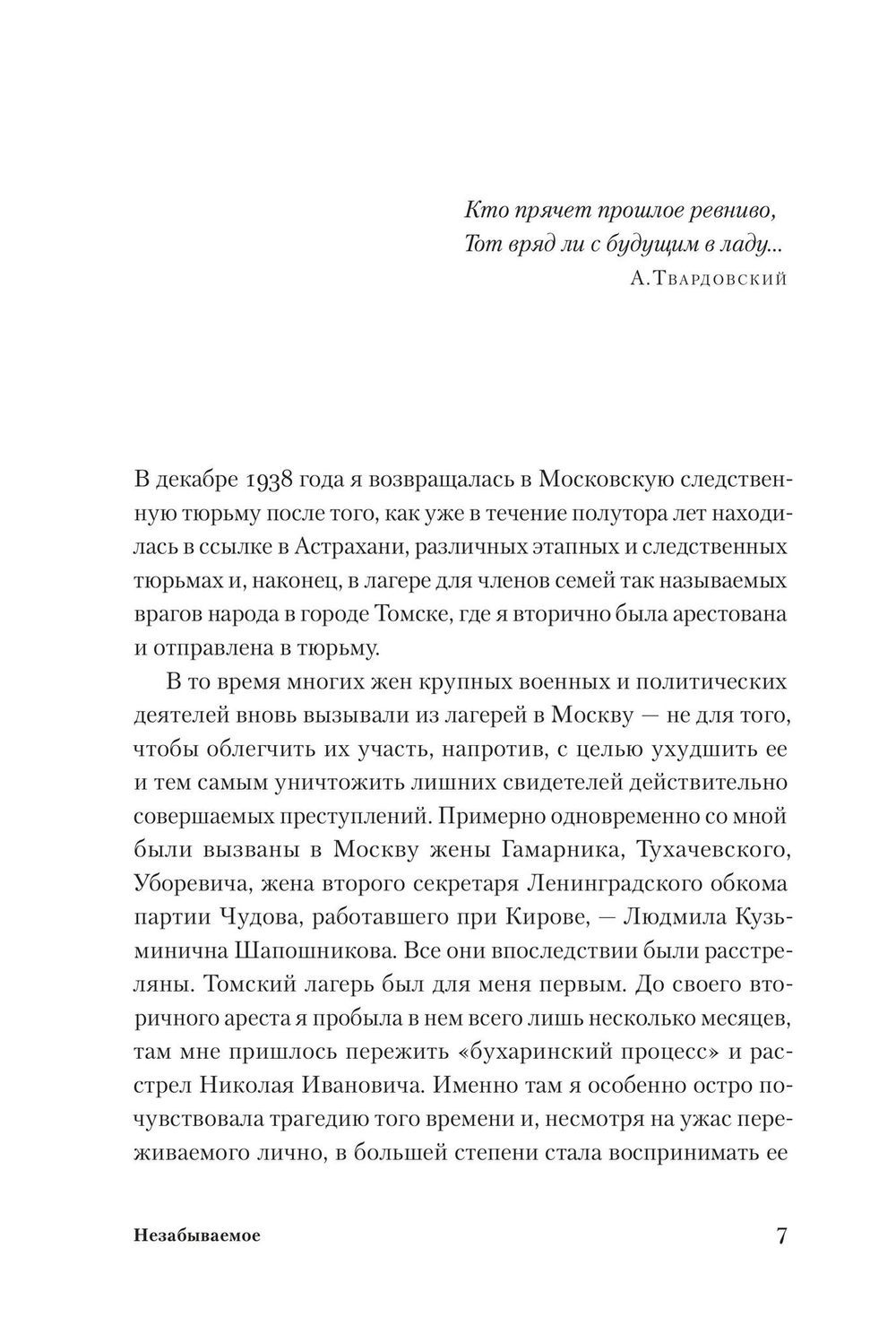 Незабываемое