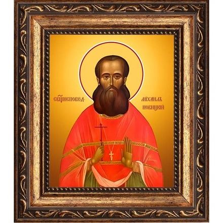 Михаил Новицкий исповедник пресвитер . Икона на холсте.