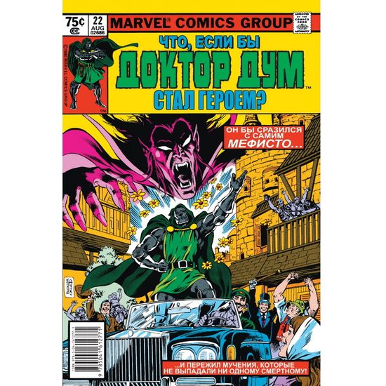 Комикс MARVEL:Что если? Доктор Дум стал героем