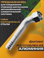 Фитинг 13-1705 под обжимку резьба O-RING 7/8-14UNF трубка 3/4" G12, №12, #12 16 мм