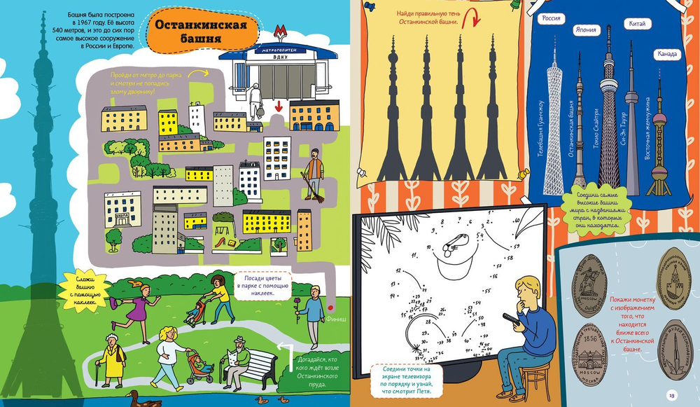 Московские лабиринты. Самые интересные места Москвы