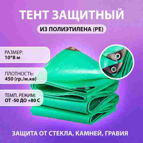 Тарпаулин "Горизонт", 10×8 м, 450 г/м²