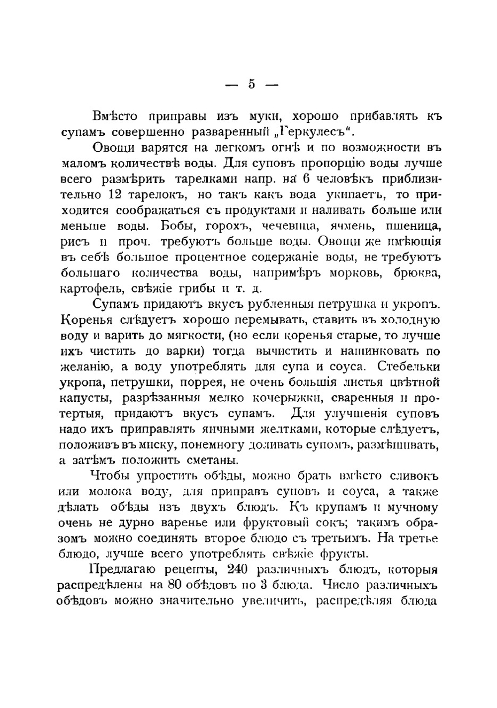 Вегетарианская поваренная книга. 80 обедов по 3 блюда без пряностей | Фрейберг Эмилия