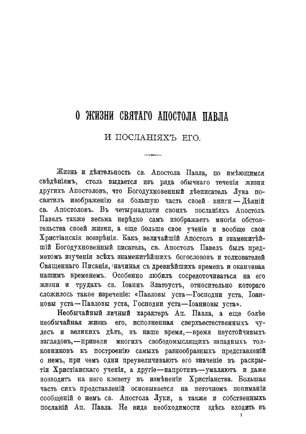 Толковый Апостол. Часть 2 | епископ Никанор