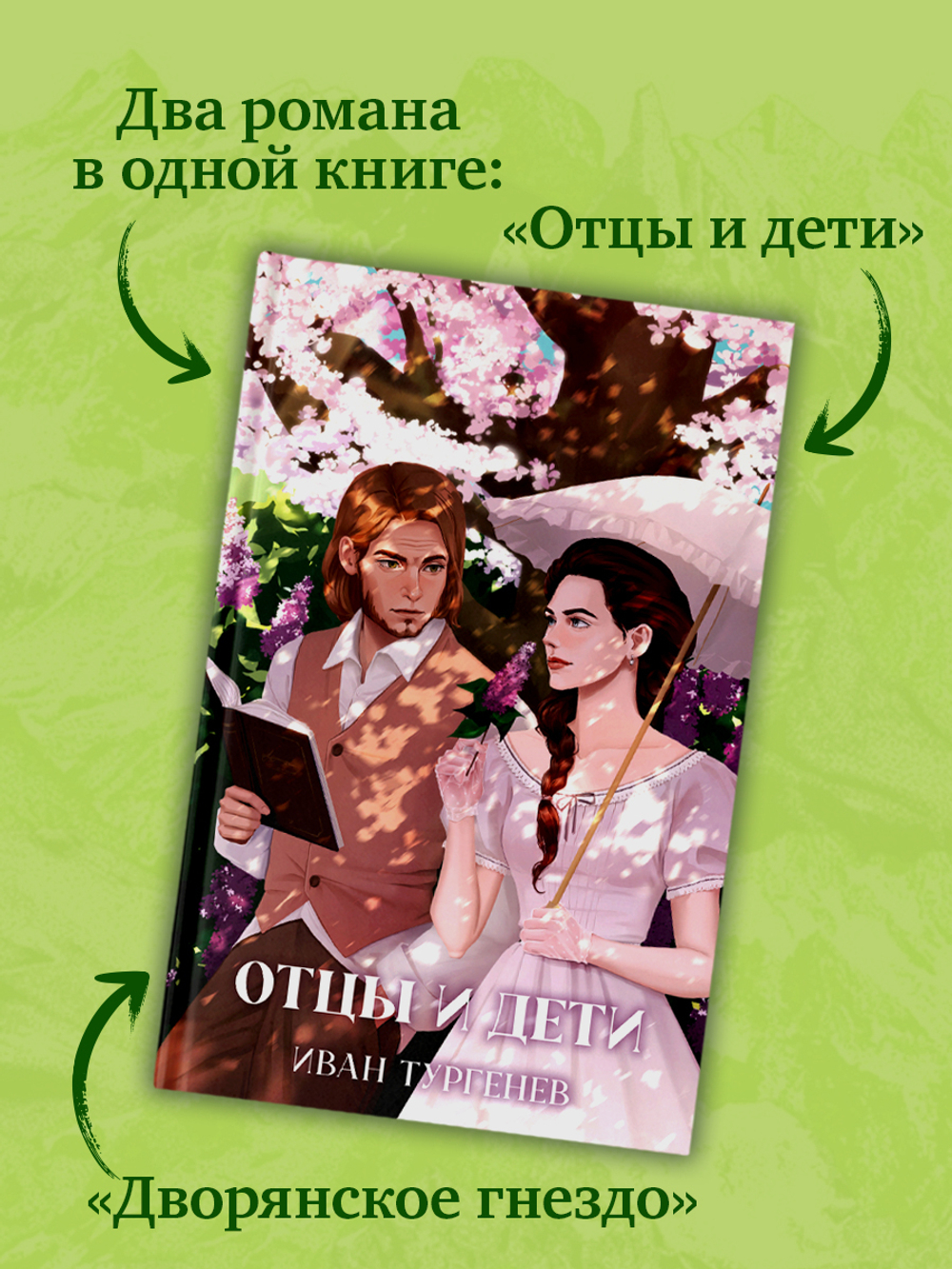 Отцы и дети