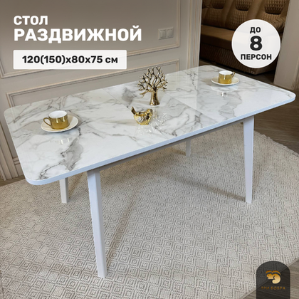 Кухонный раздвижной стол "Модерн", мрамор Парфенон