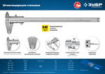 ЗУБР ШЦ-1-200, 200 мм, стальной штангенциркуль, Профессионал (34514-200)