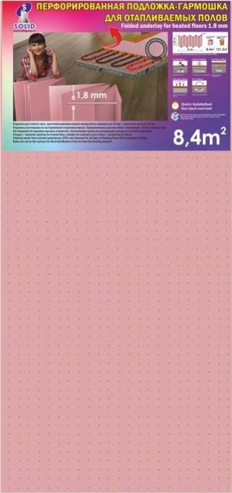 Подложка-гармошка (для теплого пола) Solid перфорированная 1.8 мм (8000x1050x1.8)