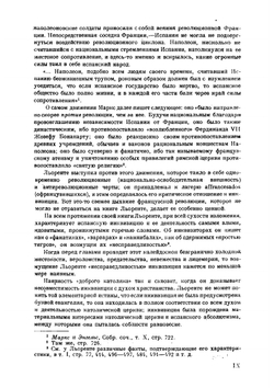 Критическая история испанской инквизиции. Том 1 | Льоренте Хуан Антонио