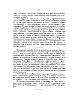 История русской армии и флота. Том IX | Нет автора