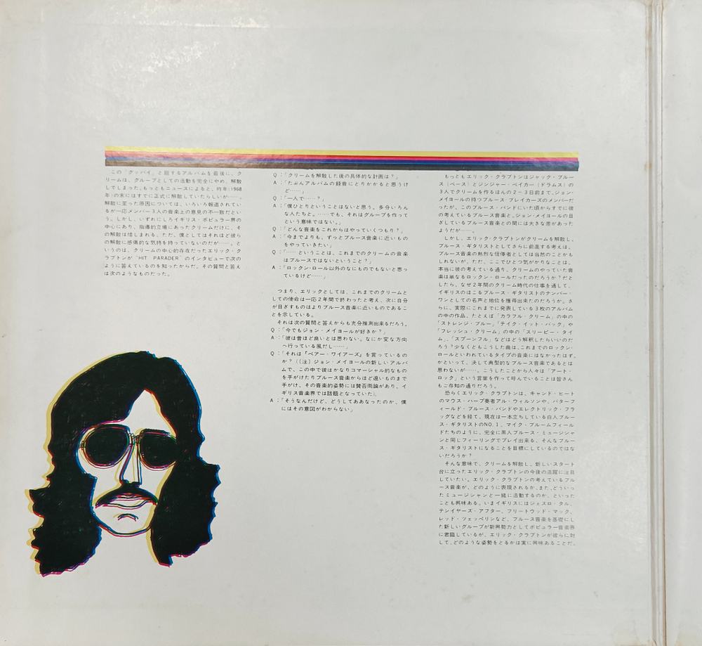 Cream Goodbye - 1974