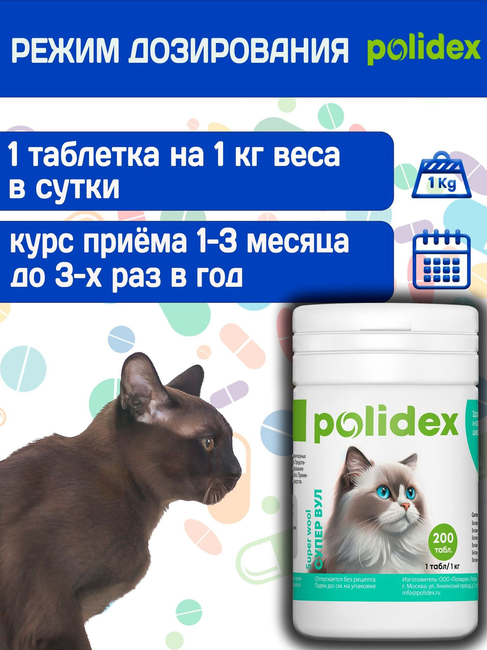 Polidex Super Wool Plus для кошек, Кормовая добавка для улучшения состояния шерсти, кожи, когтей и профилактики дерматитов, полтдекс Супер Вул Плюс, 200таб