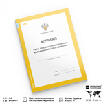 Полный комплект журналов для общепита 2024 г (для ресторанов, кафе и столовых), 12 журналов, А4, 56 страниц, Докс Принт