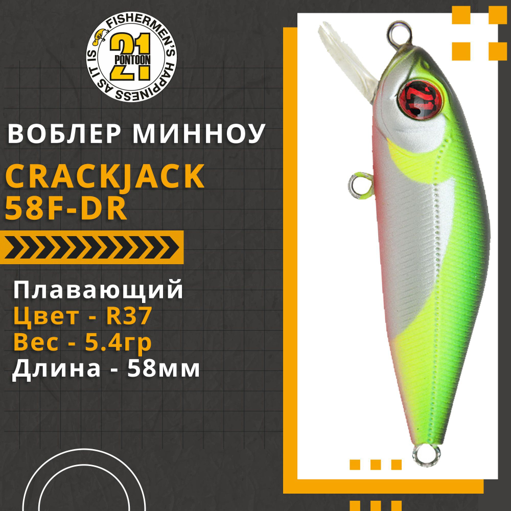 Воблер для рыбалки Pontoon21 Crackjack 58F-DR, 58мм., 5.4гр., заглубление 2.3-2.5 м, цвет R37