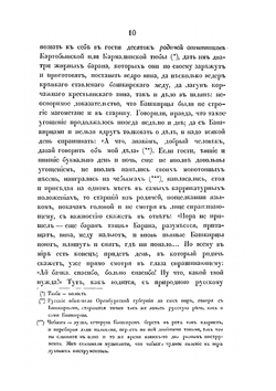 Семейная хроника и воспоминания | С.Т. Аксаков