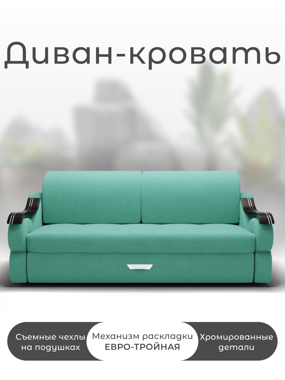 Диван Дубай-2