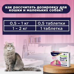 Таблетки от гельминтов МильбеПЕТ (GIGI) 10 мг для котят и молодых кошек до 2 кг со вкусом говядины, 2таб Мильбемицин/Празиквантел