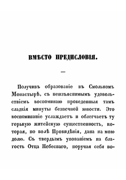 Вступление молодой девицы в свет, или Наставление, как должна поступать молодая девица при визитах, на балах, обедах и ужинах, в театре, концентрах и собраниях | Мерсиерклер Адельгейда