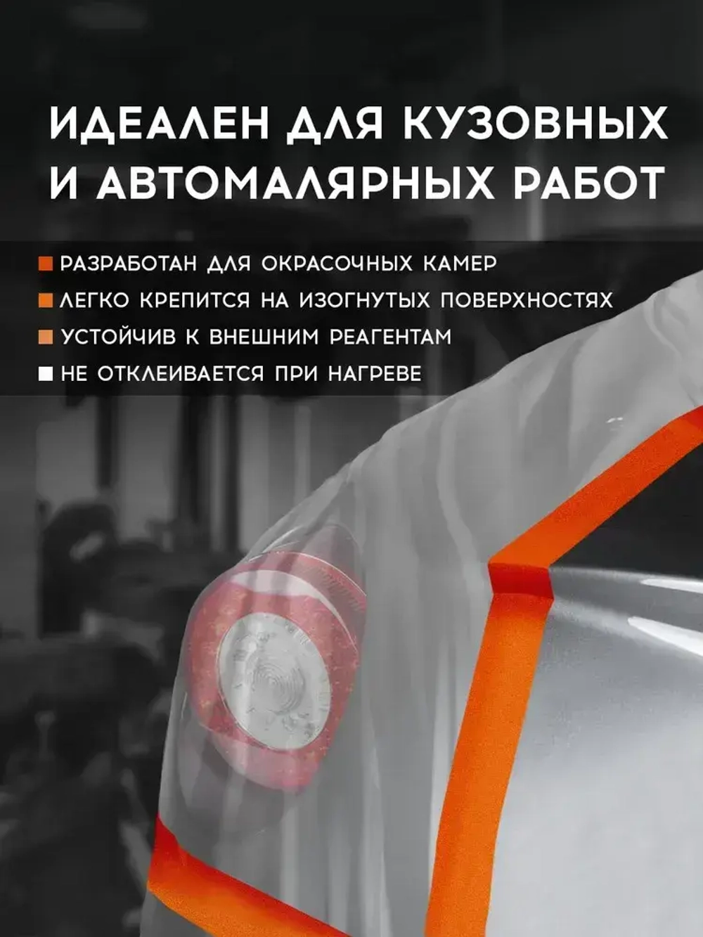 Малярный скотч 24мм*40м бумажный ОРАНЖЕВЫЙ 1 шт REMIX клейкая лента для покраски авто, ремонта / малярная лента без следов, термостойкая