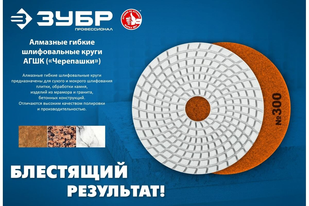Алмазный гибкий шлифовальный круг для мокрого шлифования ЗУБР 125 мм, №1000 29867-1000