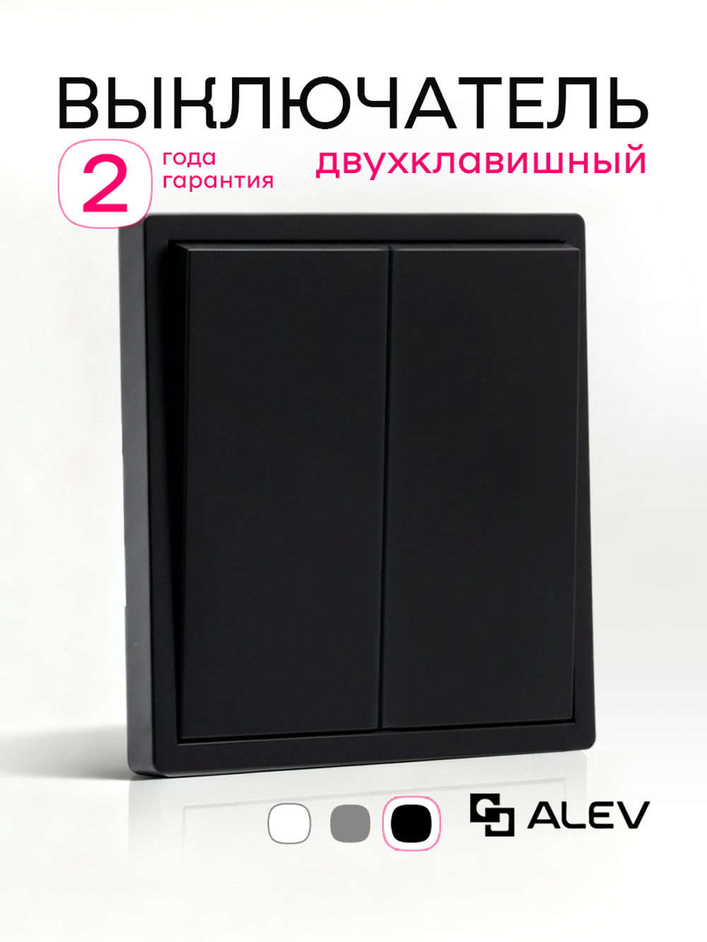 Выключатель двухклавишный внутренний с рамкой черный