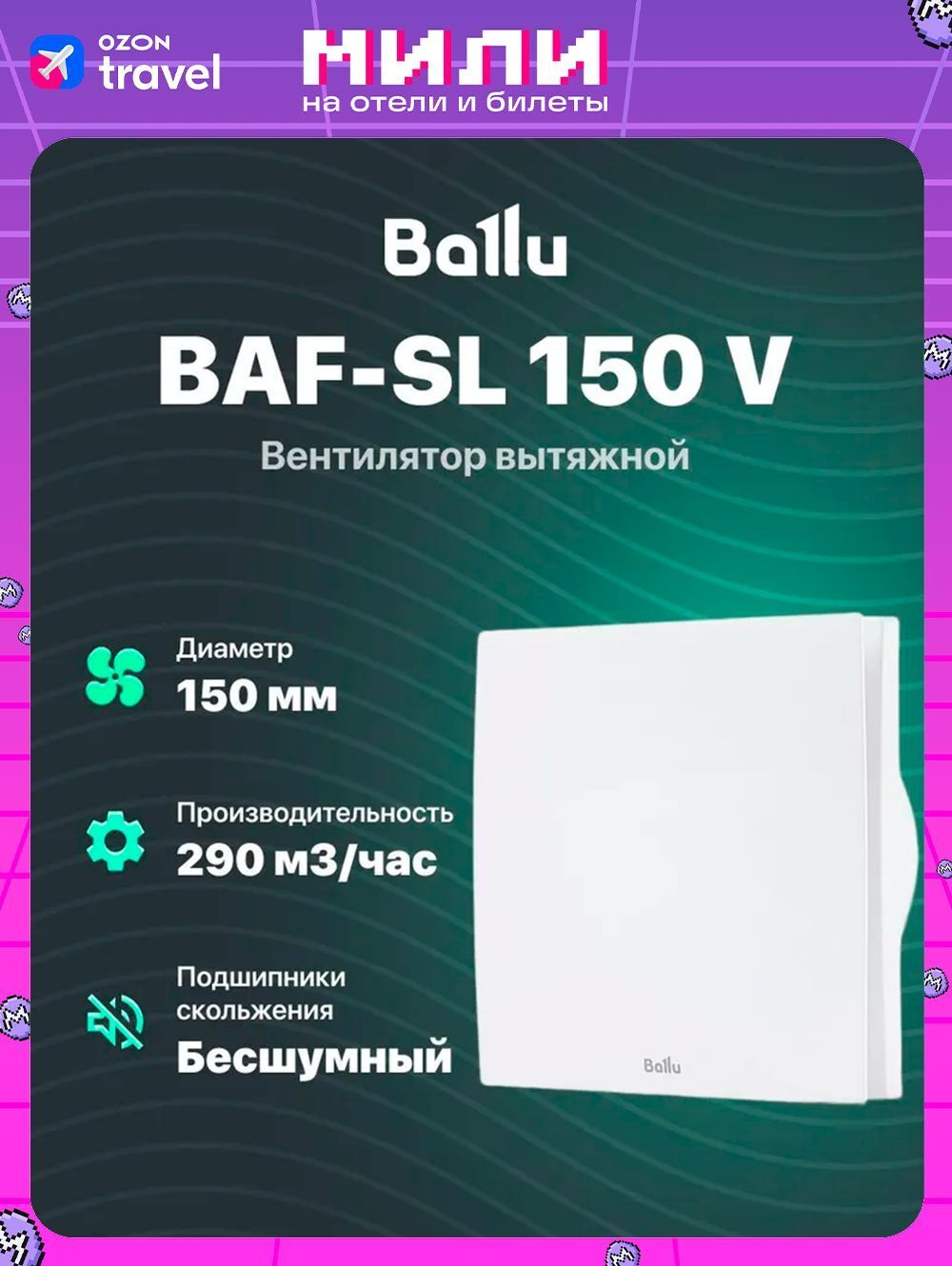 Вытяжной канальный вентилятор Ballu BAF-SL 150 V бесшумный для ванной комнаты, туалета, кухни и бани, 150 мм