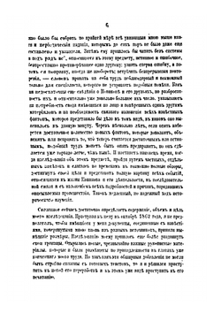 Новиков и Московские Мартинисты | М.Н. Лонгинов