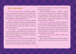 Таро Уэйта. Детальное толкование каждой карты. Описание и расклады