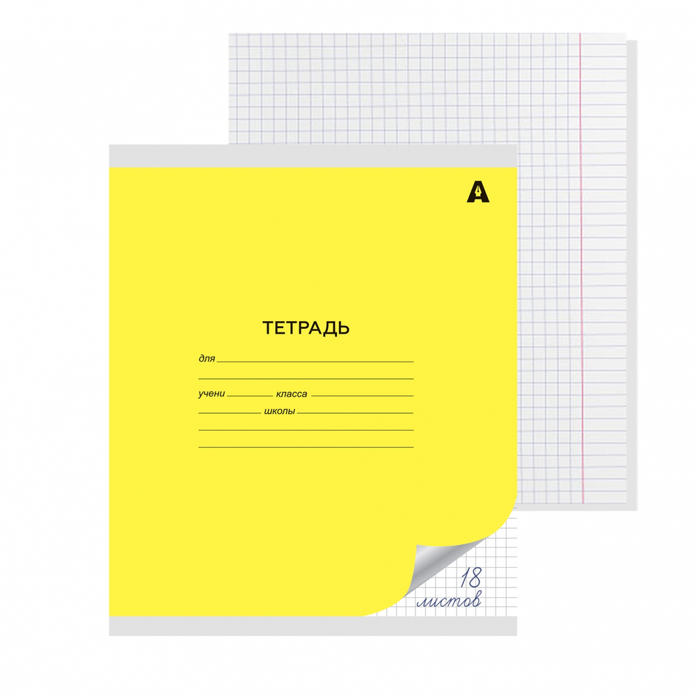 Тетрадь 18л., клетка, Alingar, скрепка, блок офсет, 100% белизна, мелованный картон (стандарт), "Желтая"