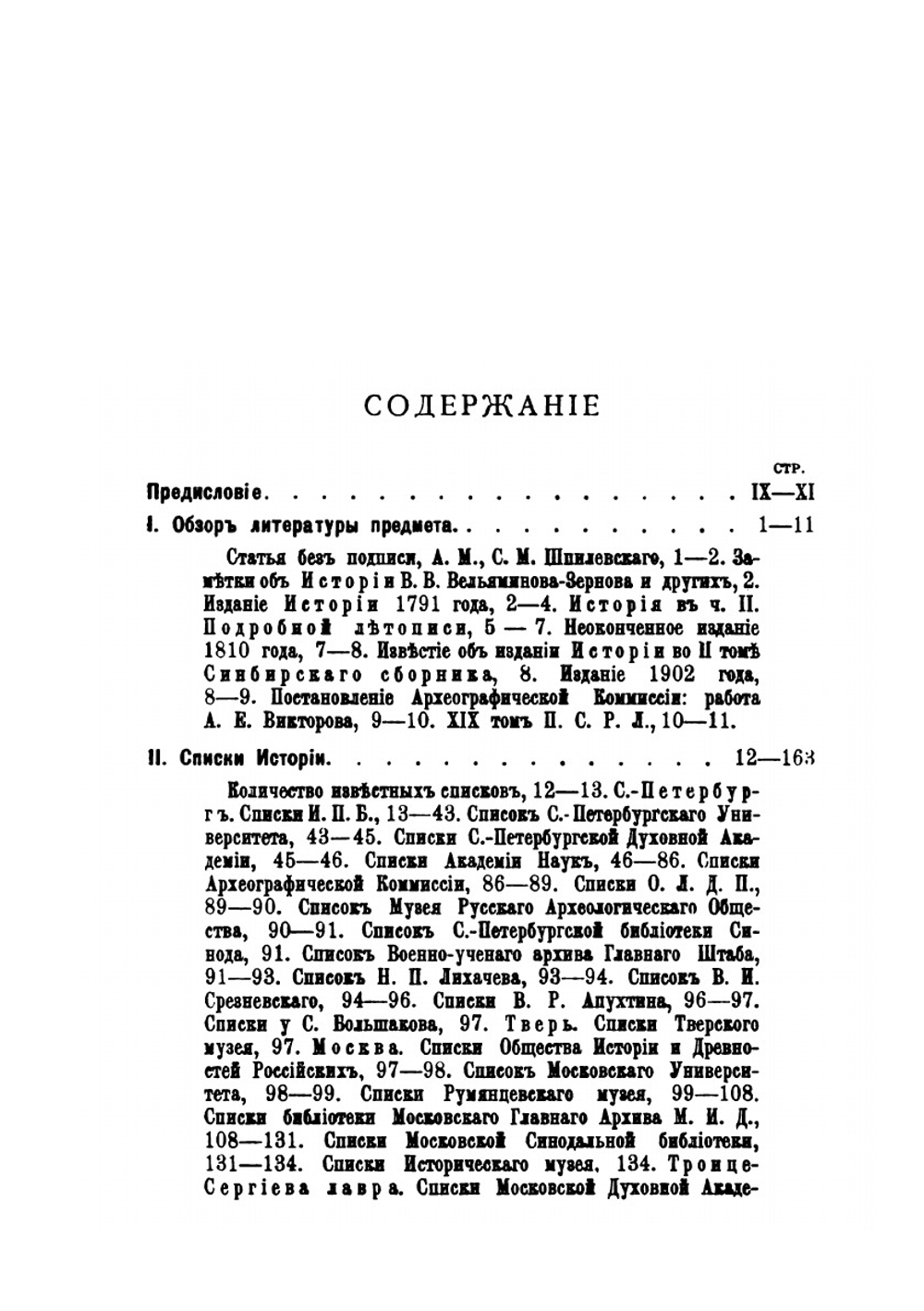 История о Казанском Царстве, или Казанский летописец. Опыт историко-литературного исследования | Г.З. Кунцевич
