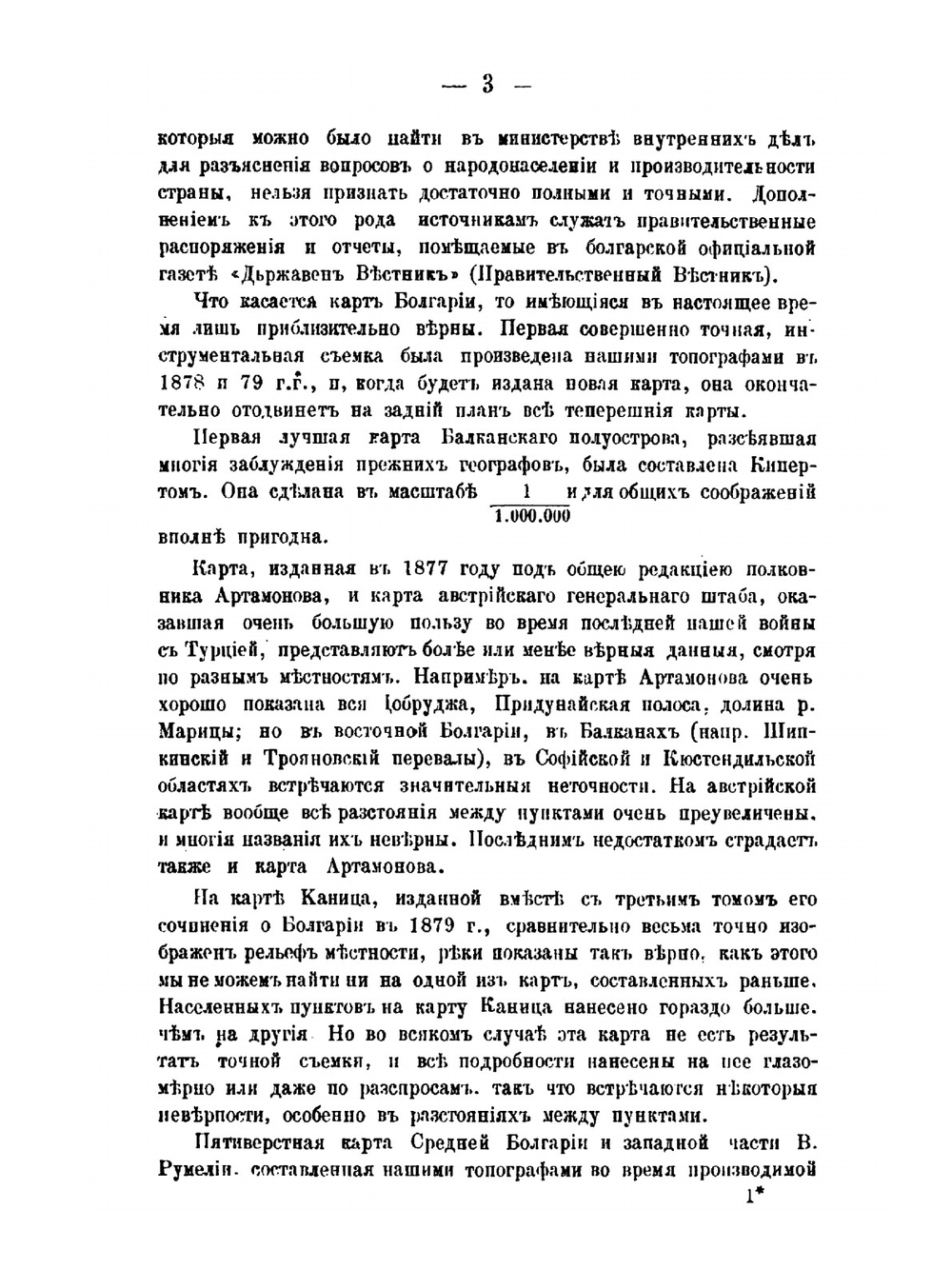 Военно-статистический обзор княжества Болгарского и стратегическое его значение в случае войны России с Турциею и Австрией | И.Ф. Бларамберг