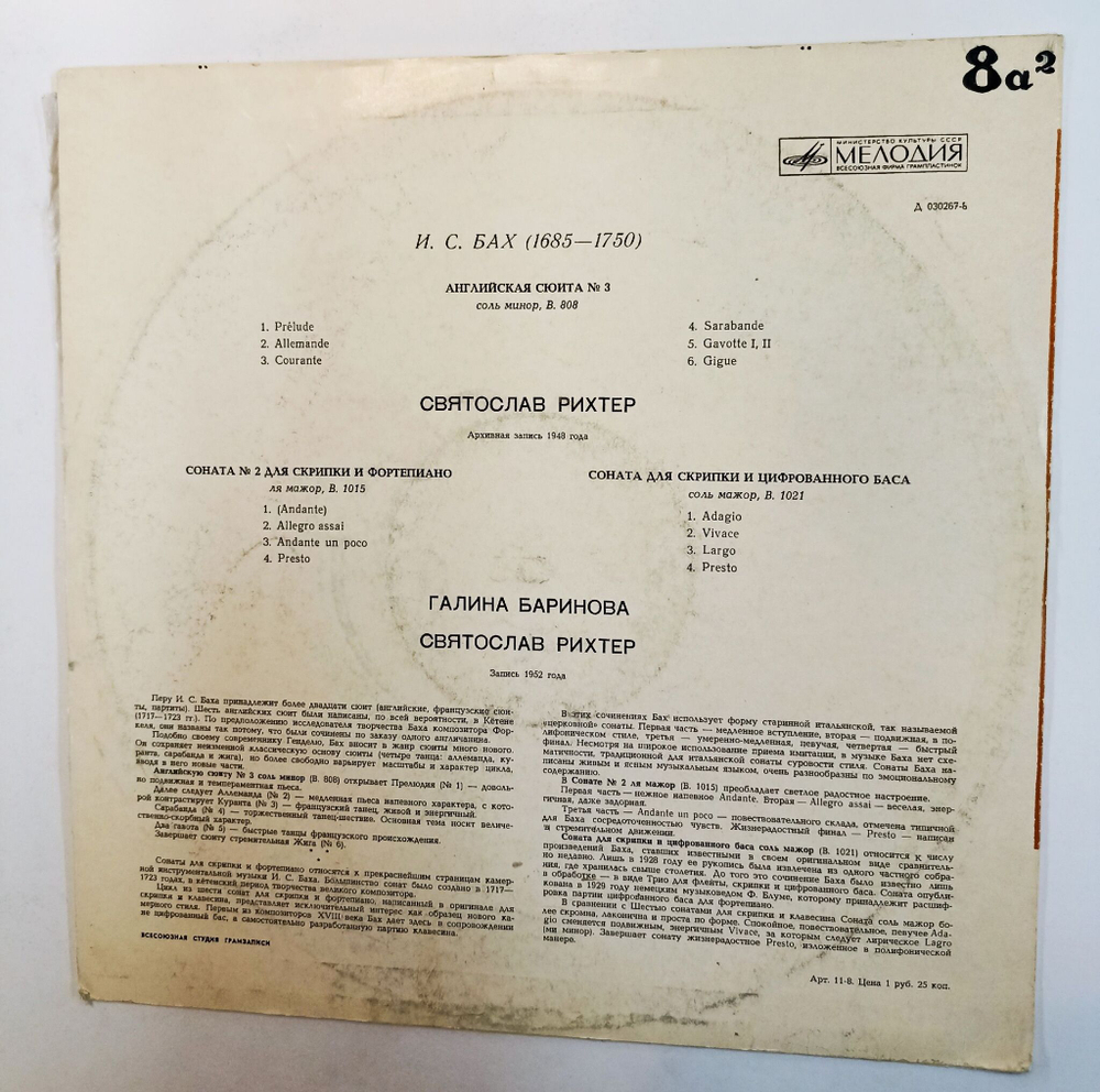 Винтажная виниловая пластинка LP Святослав Рихтер, Галина Баринова И. С. Бах Английская Сюита № 3 Соната № 2 Для Скрипки И Фортепиано Соната Для Скрипки И Цифрованного Баса (СССР 1971)