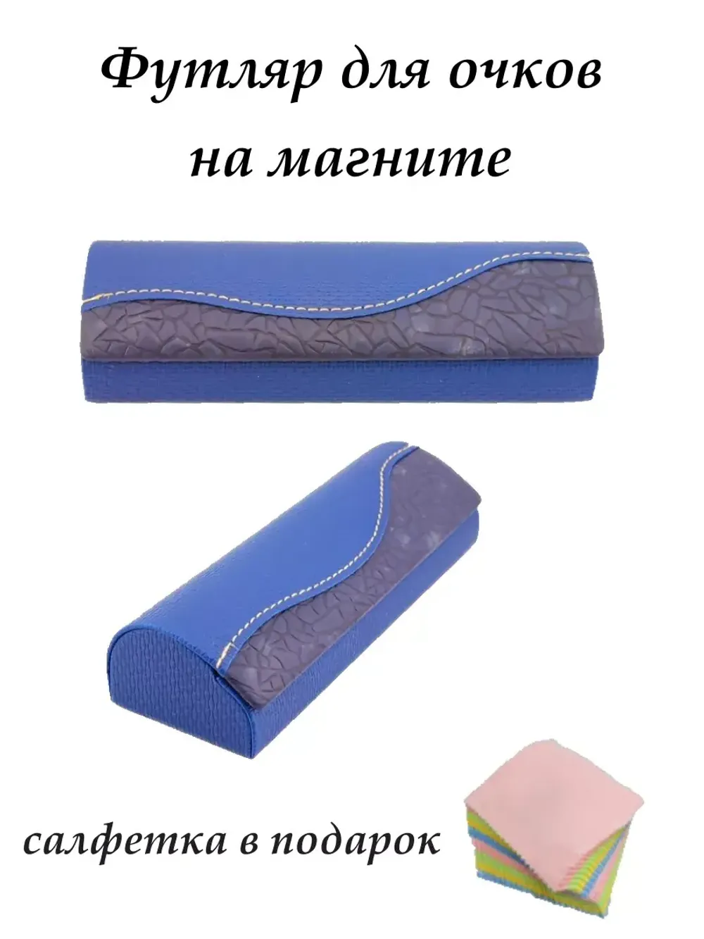 Футляр для очков жесткий на магните