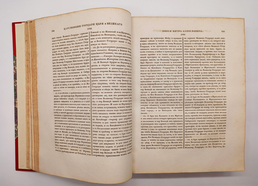 "Полное собрание законов Российской Империи с 1649 года. Том IV". Сперанский М.М. 1830 г.