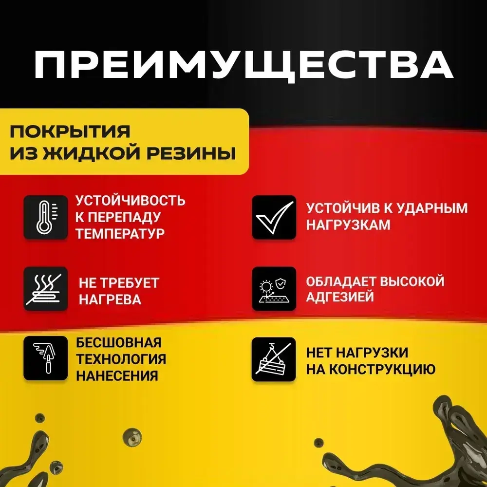 Жидкая резина для гидроизоляции WeltDach 20 литров