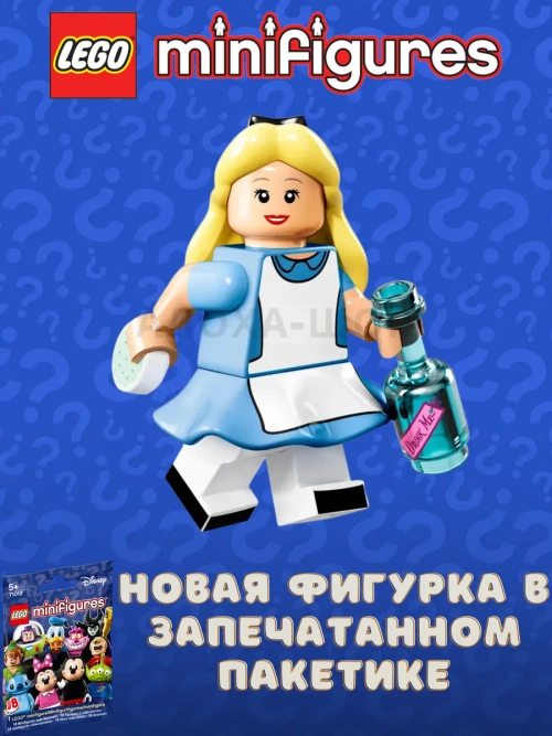 Минифигурки LEGO 71012 Disney Series 1 Алиса