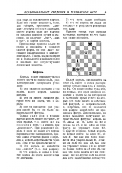 Учебник шахматной игры | Ласкер Эммануил