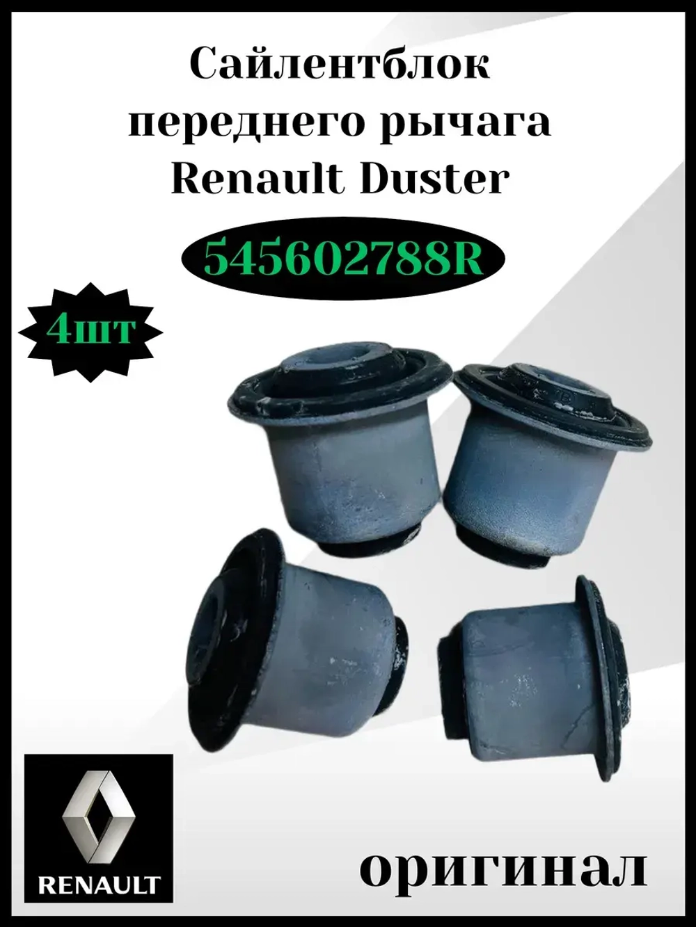 Сайлентблок переднего рычага