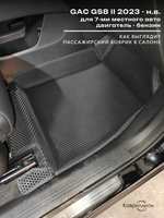 Автомобильные коврики ЭВА с бортами на 3 ряда для GAC GS8 II (23-н.в.)