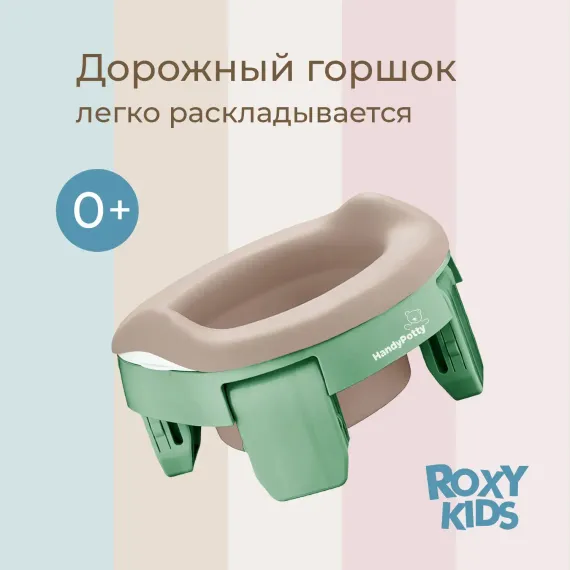Горшок дорожный ROXY-KIDS HandyPotty 3 в 1 цвет оливковый/бежевый
