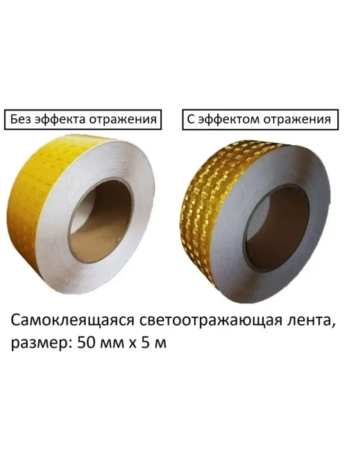 Светоотражающая лента, самоклеящаяся, наклейки на чемодан, размер: 50 мм х 5 метров, жёлтая