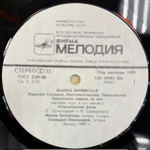 Виниловая пластинка Жанна Бичевская - Жанна Бичевская (Мелодия) LP