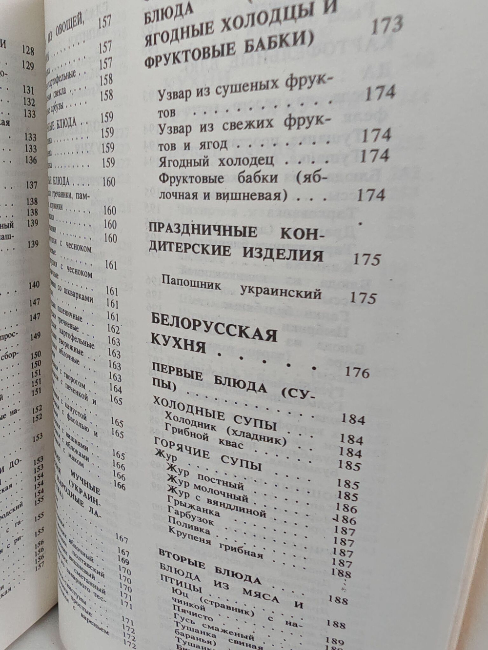 Национальные кухни наших народов. Основные кулинарные направления, их история и особенности. Рецептура