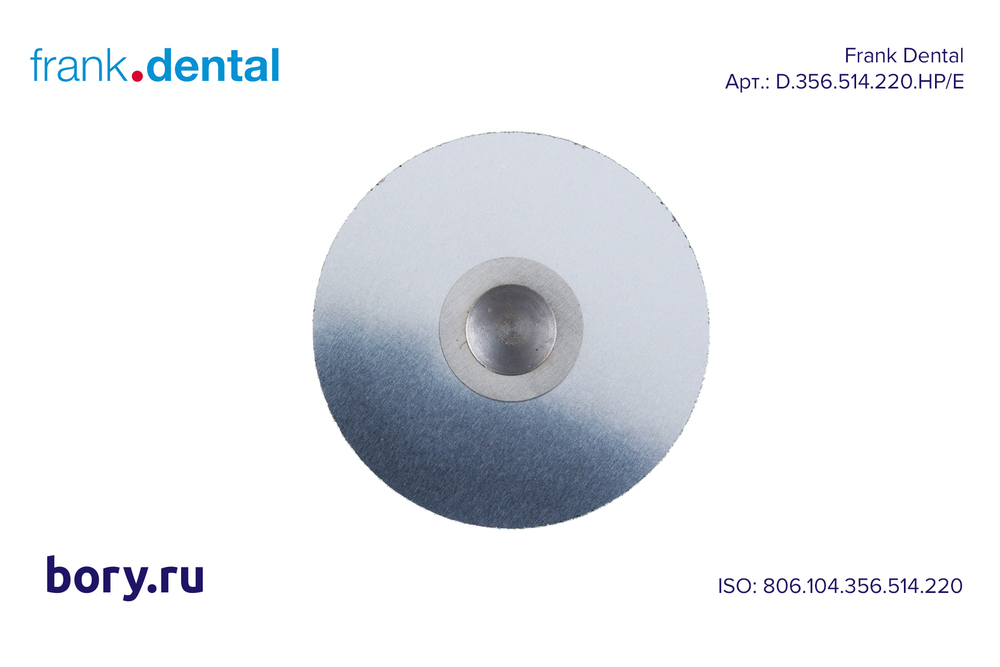 Диск алмазный Frank Dental типа HP - D.356.514.220.HP