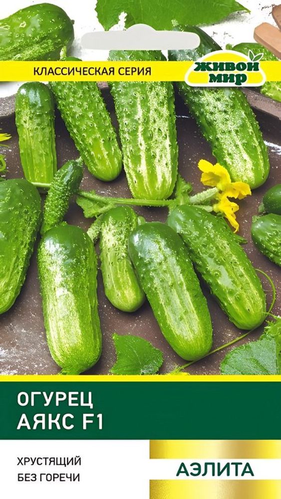 Огурец "ЖМ. Aякc F1" 0,25г., Россия.