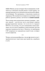 Военная травма и ПТСР. Ты выжил, и ты можешь вернуться к нормальной жизни