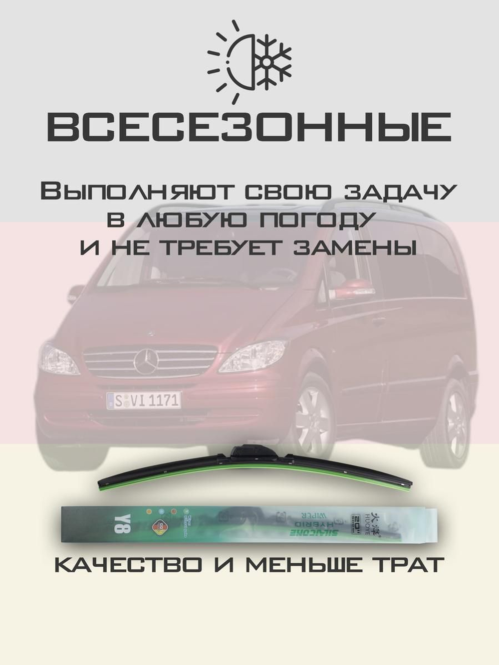Щетки стеклоочистителя HUOYE Y8 700/650 мм на MercedesBenz SClass | Hook/J-Hook