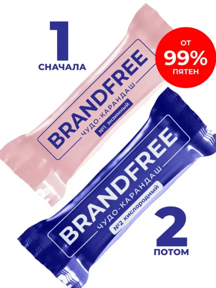 Набор BRANDFREE кислородный карандаш-пятновыводитель 35 г + энзимный карандаш 25 г
