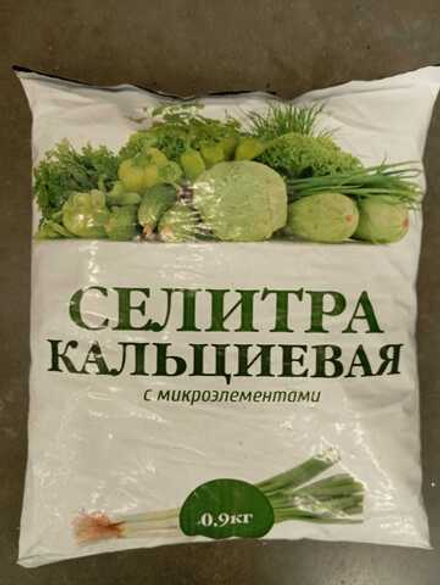Удобрение Нитрат кальция с комплексом микроэлементов 0.9кг