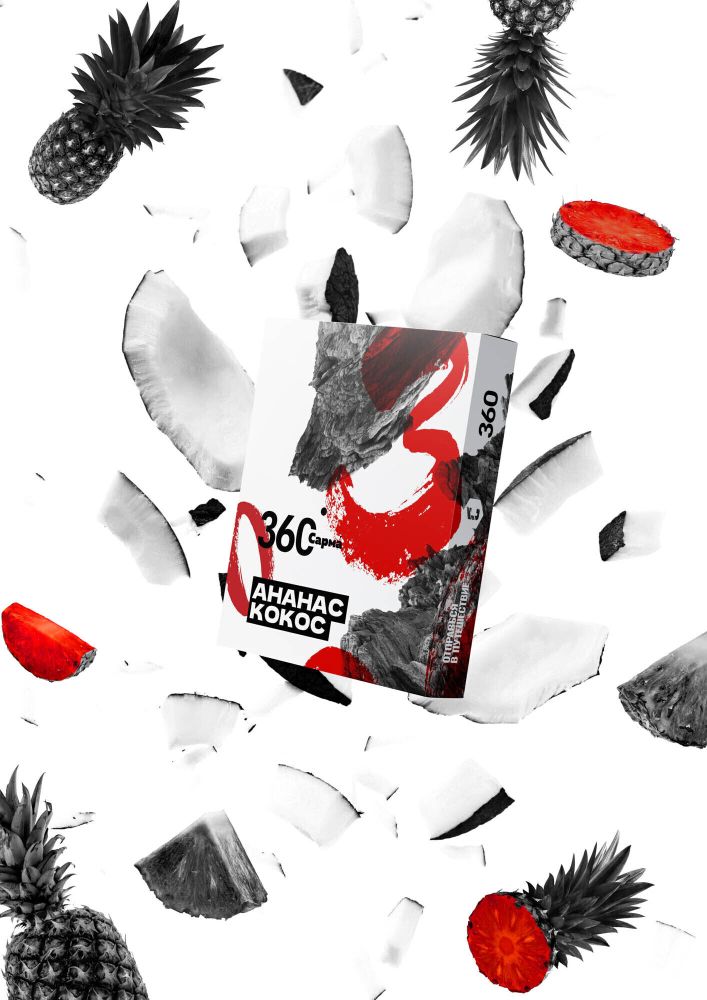 САРМА 360 - Ananas Kokos (200g)